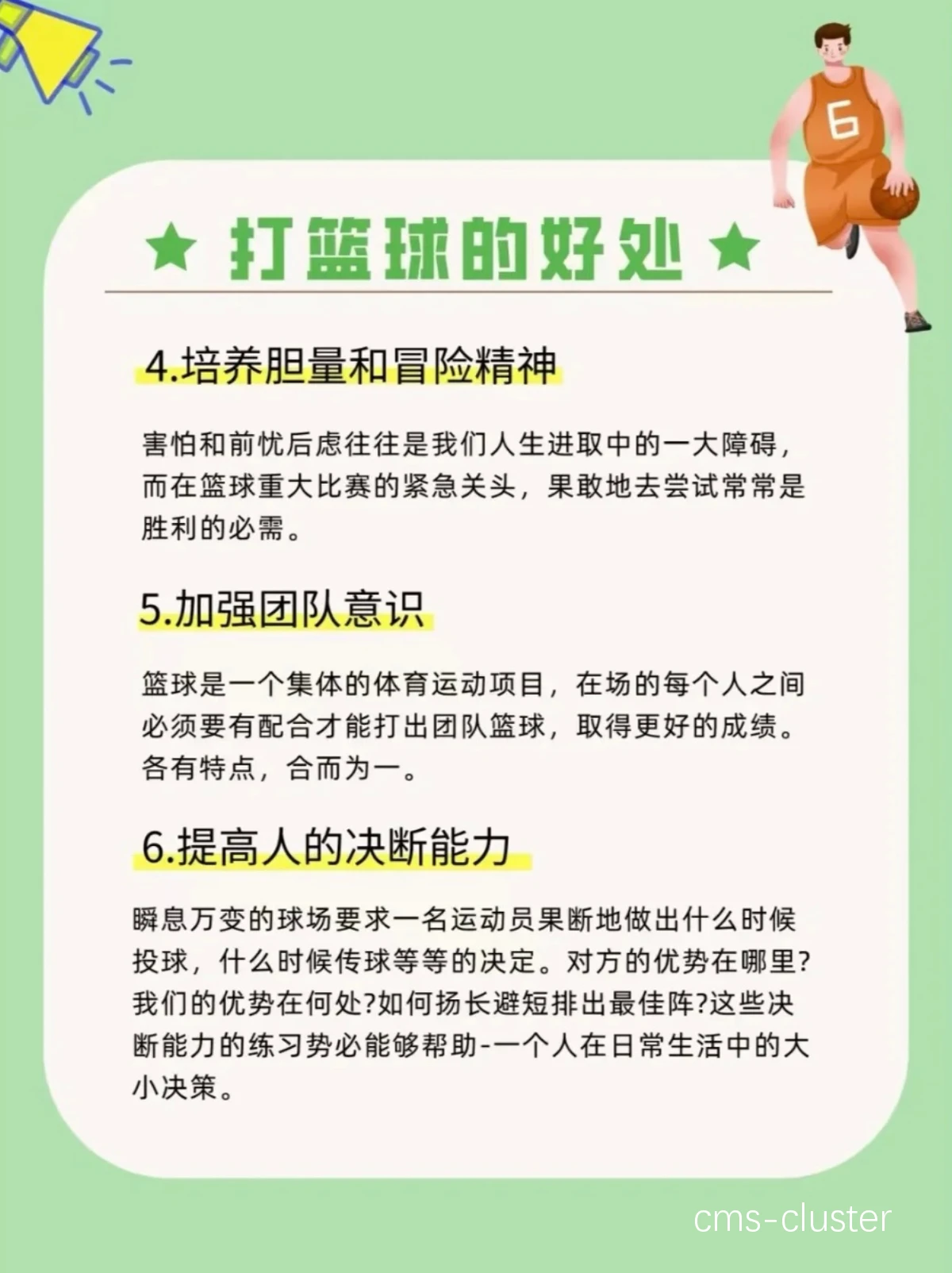 为什么篮球运动员需要关注效能问题？