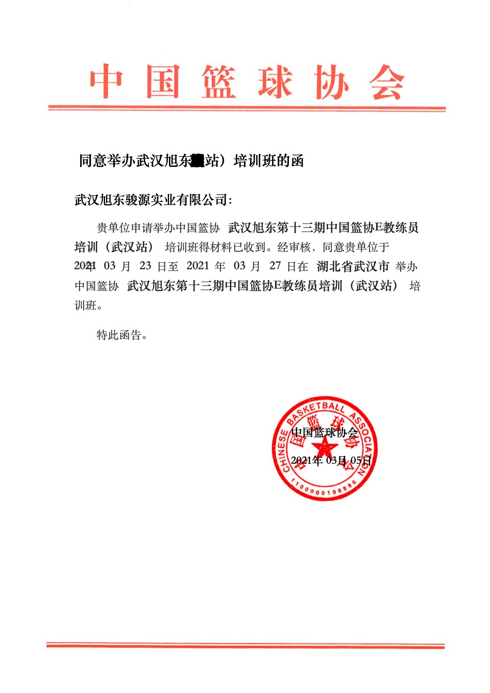 篮球力量训练计划表图片_0