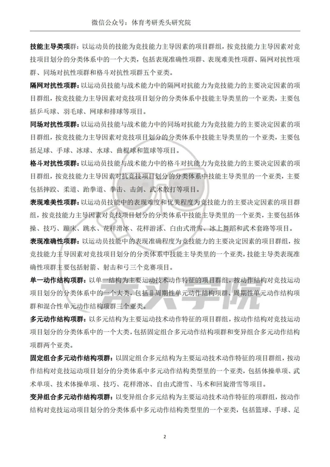 为什么智能穿戴设备对篮球运动员发展重要_1