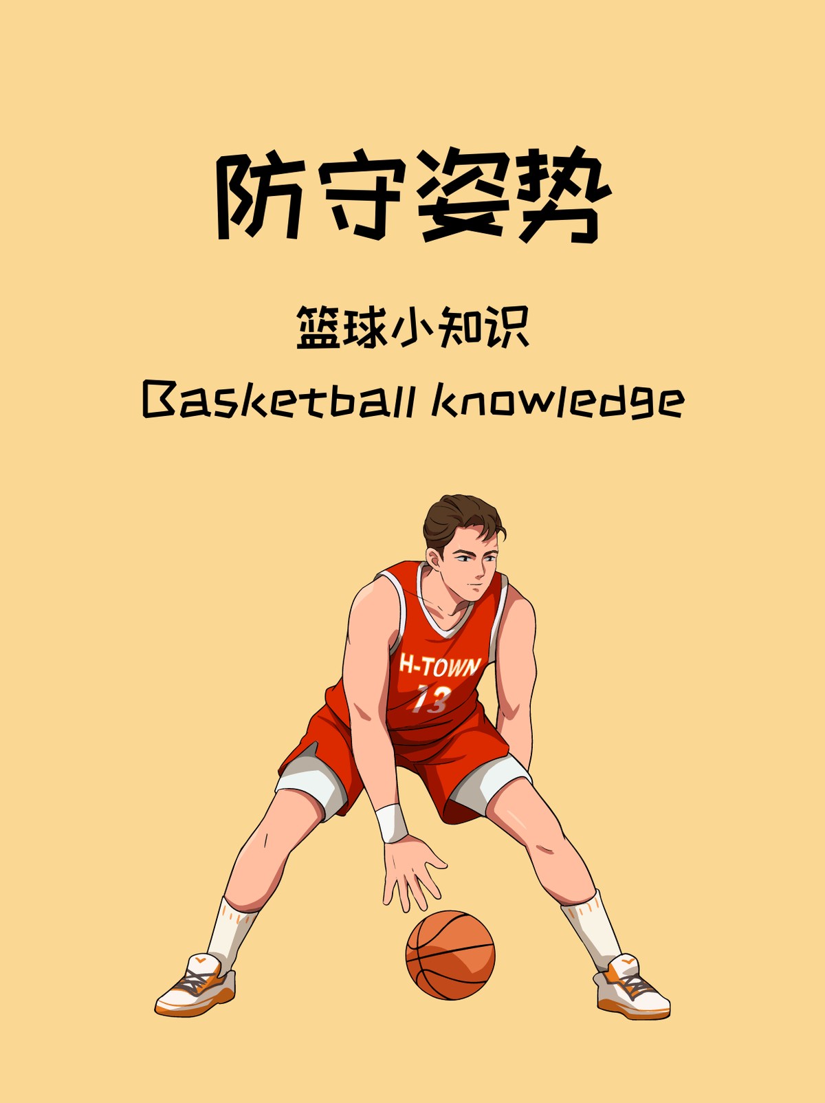 职业球员分享的篮球防守秘诀