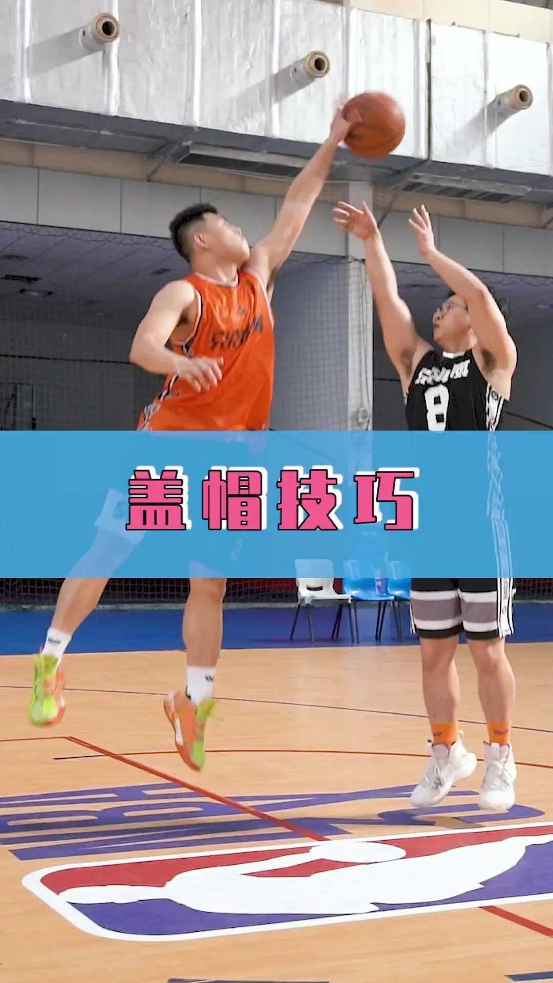 如何结合体能训练提高篮球盖帽效果