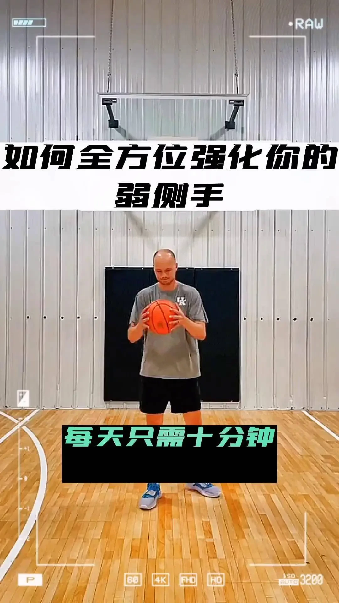 体型不均匀的篮球运动员如何通过训练达到平衡