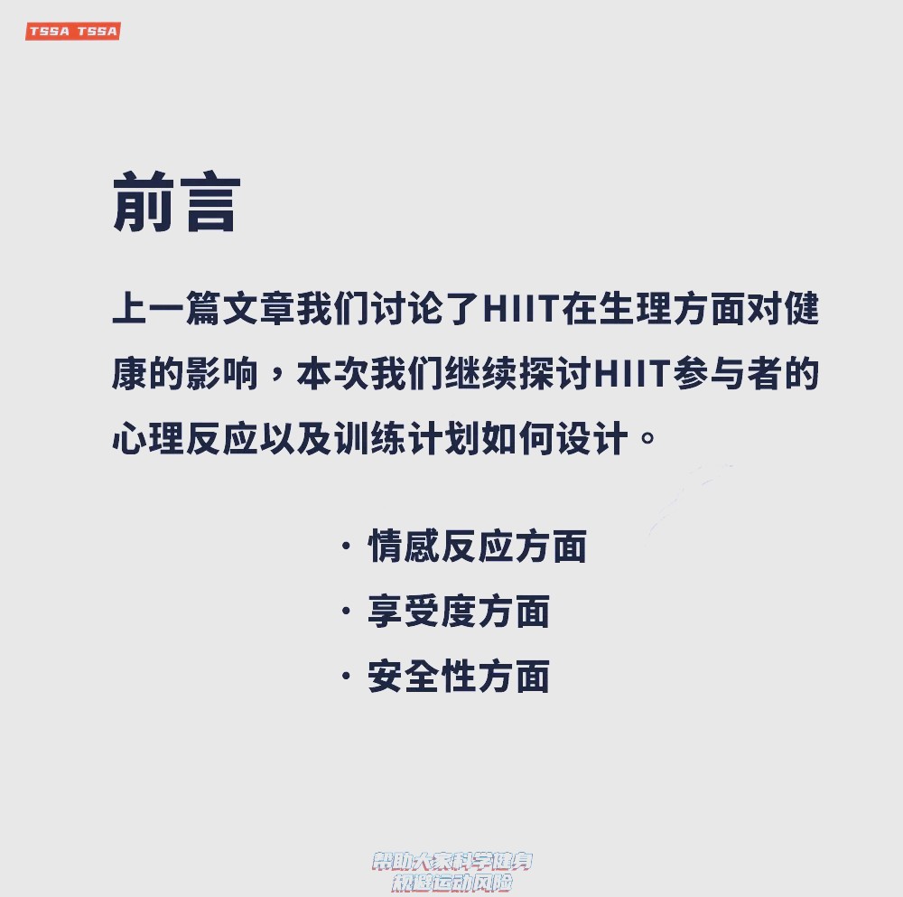 为什么季末赛中的心理训练很重要