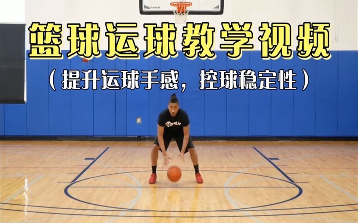 通过视频学习篮球训练技巧的方法