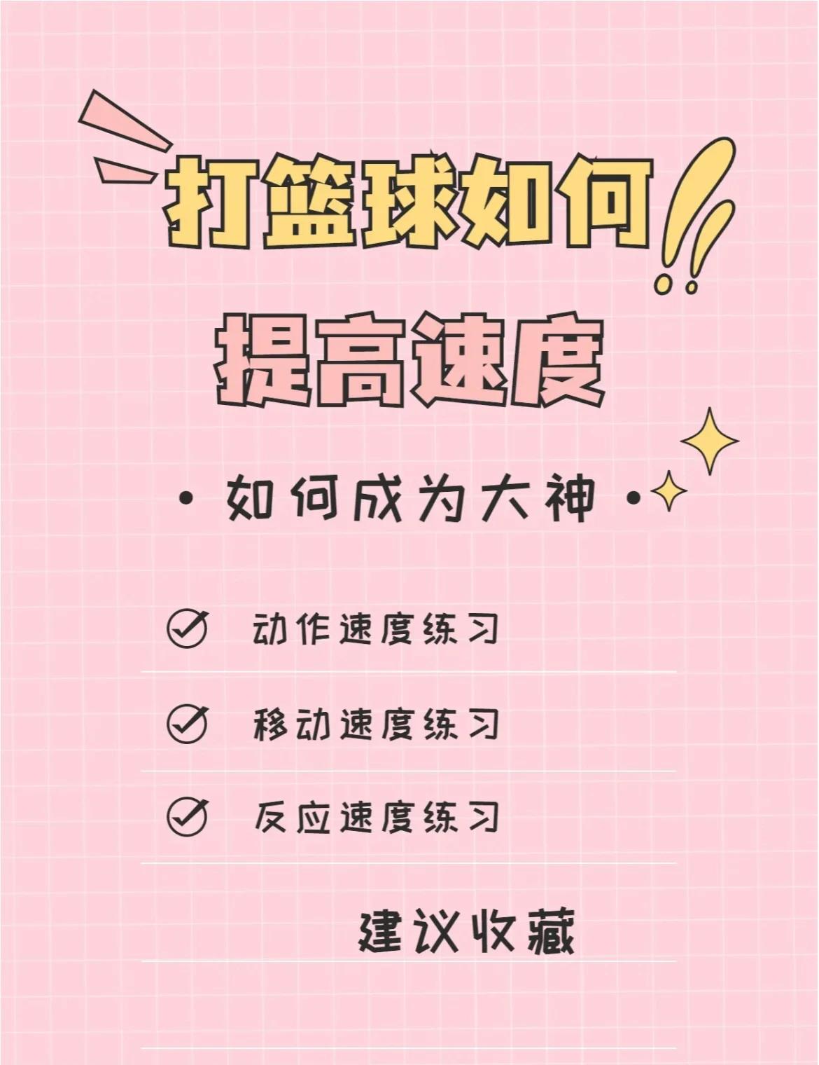 如何提高篮球场上的反应速度和灵敏度?