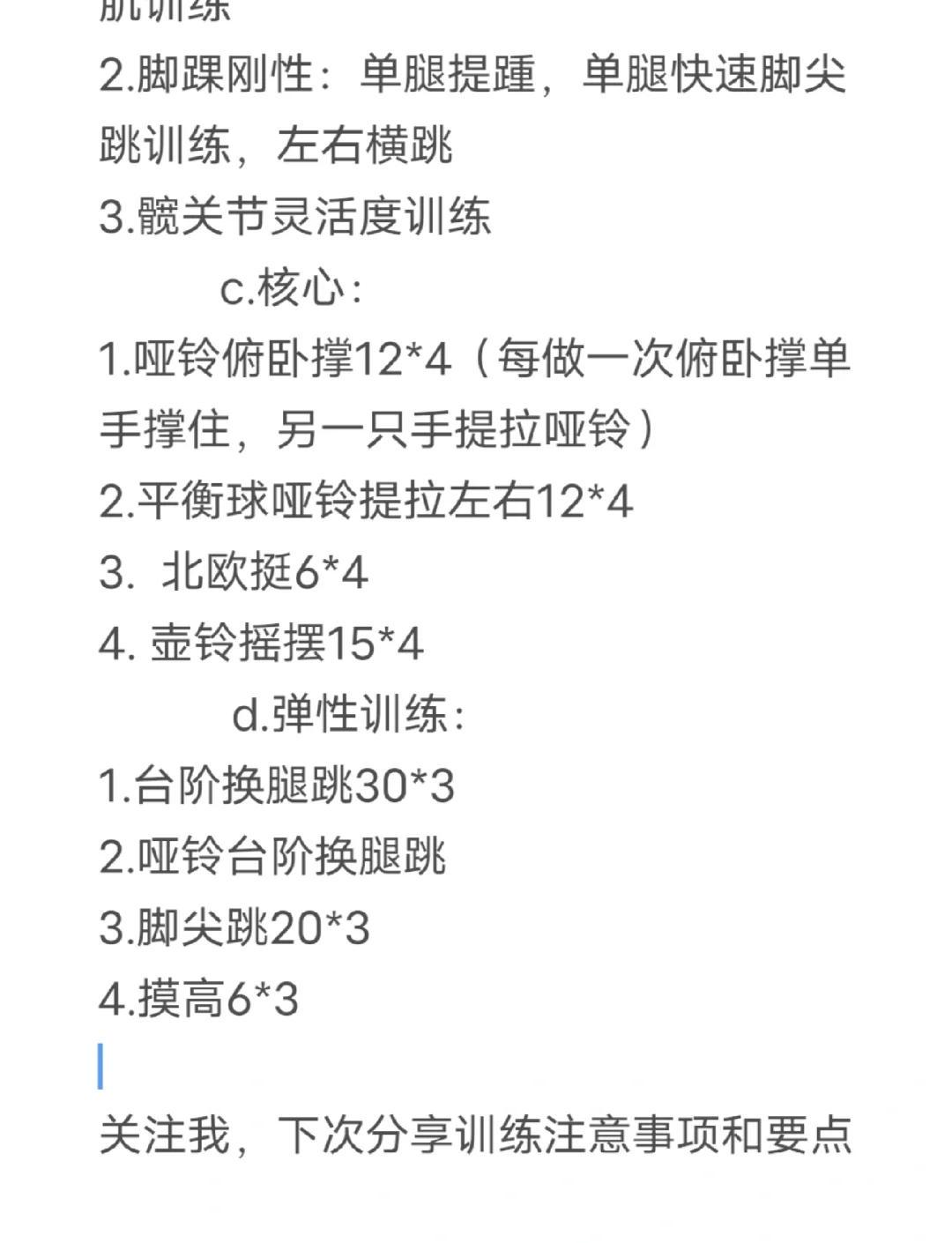 健身爱好者如何结合智能篮板进行综合训练