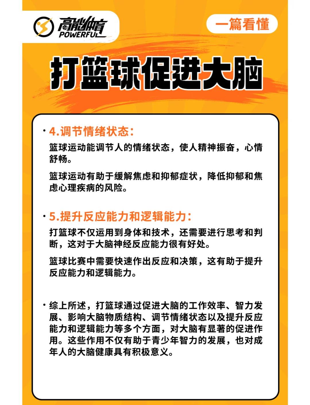 为什么智能科技能帮助提高篮球技能