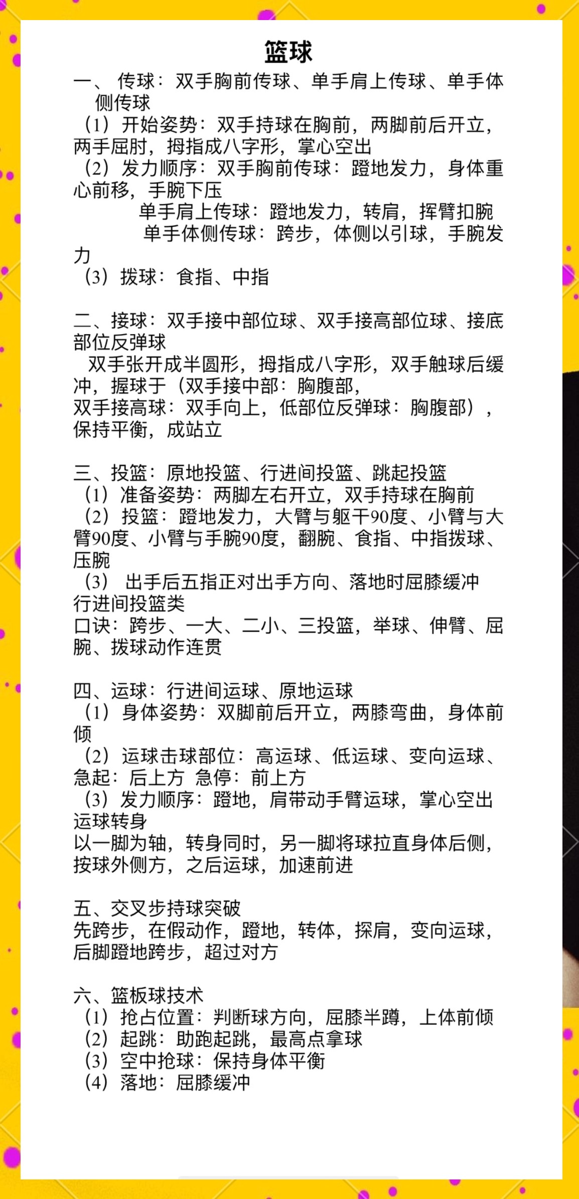 业余爱好者短期篮球训练的注意事项