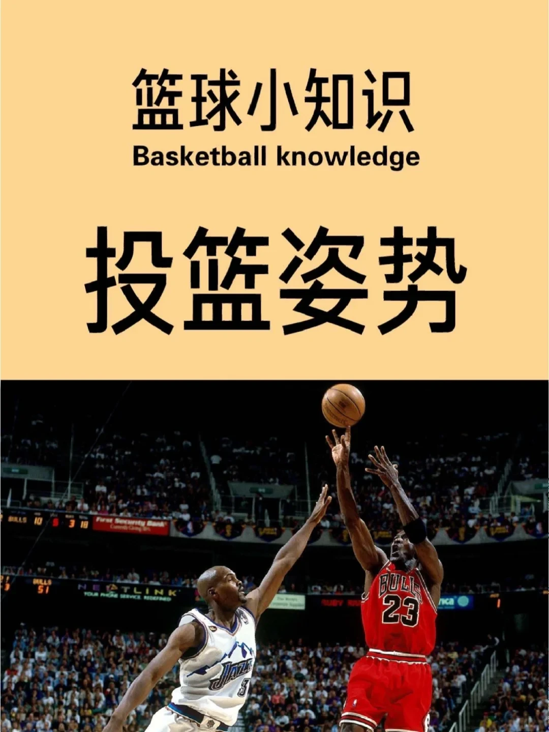 篮球投篮命中率训练方法