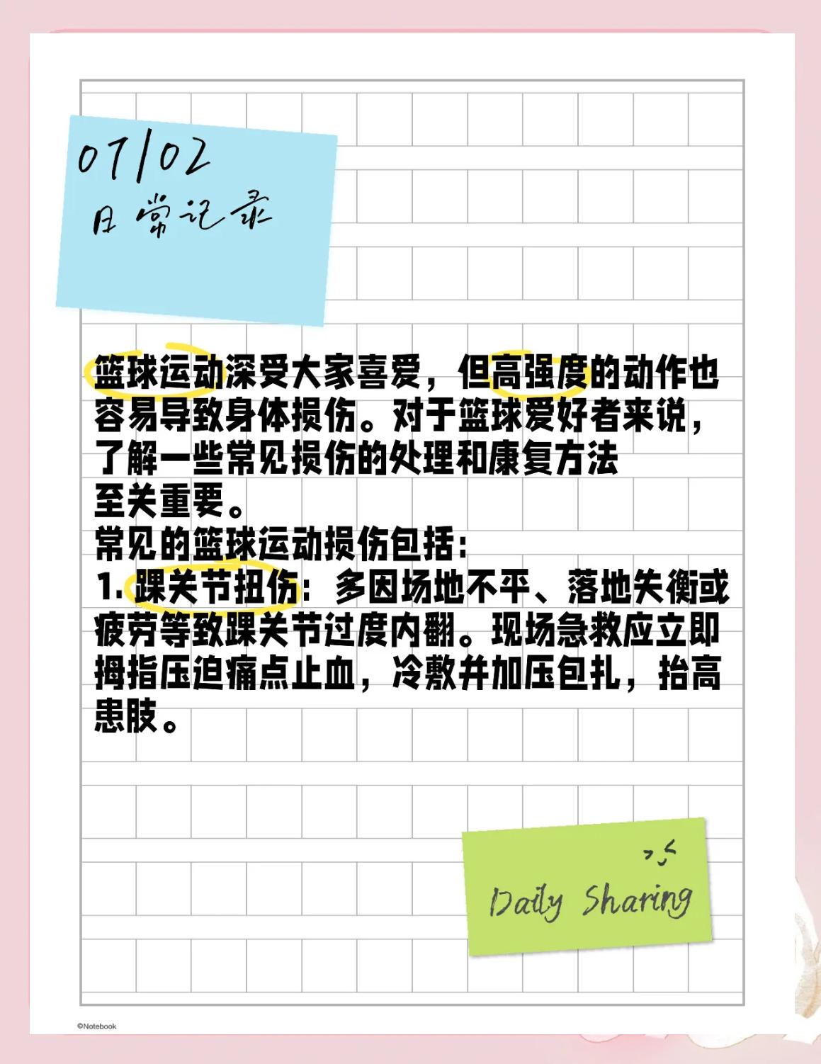 如何制定个性化的篮球伤病治疗计划？