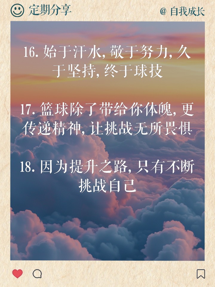 篮球训练刻苦赞美词汇有哪些