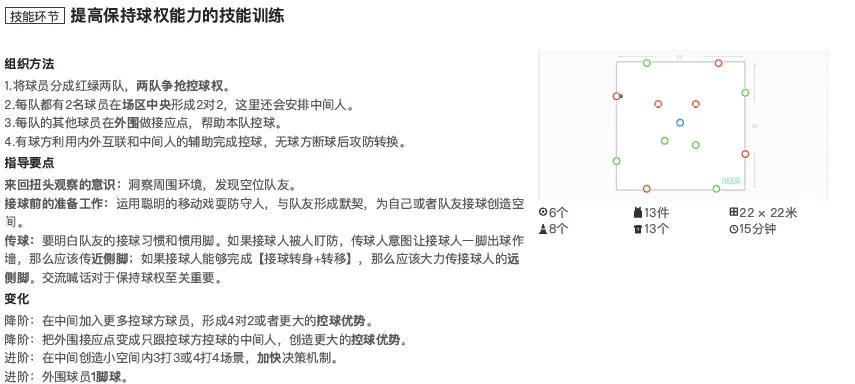 如何通过技术演练提升分卫的控球能力