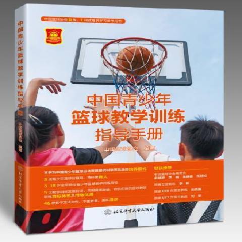 青少年篮球教学训练指导手册电子版下载