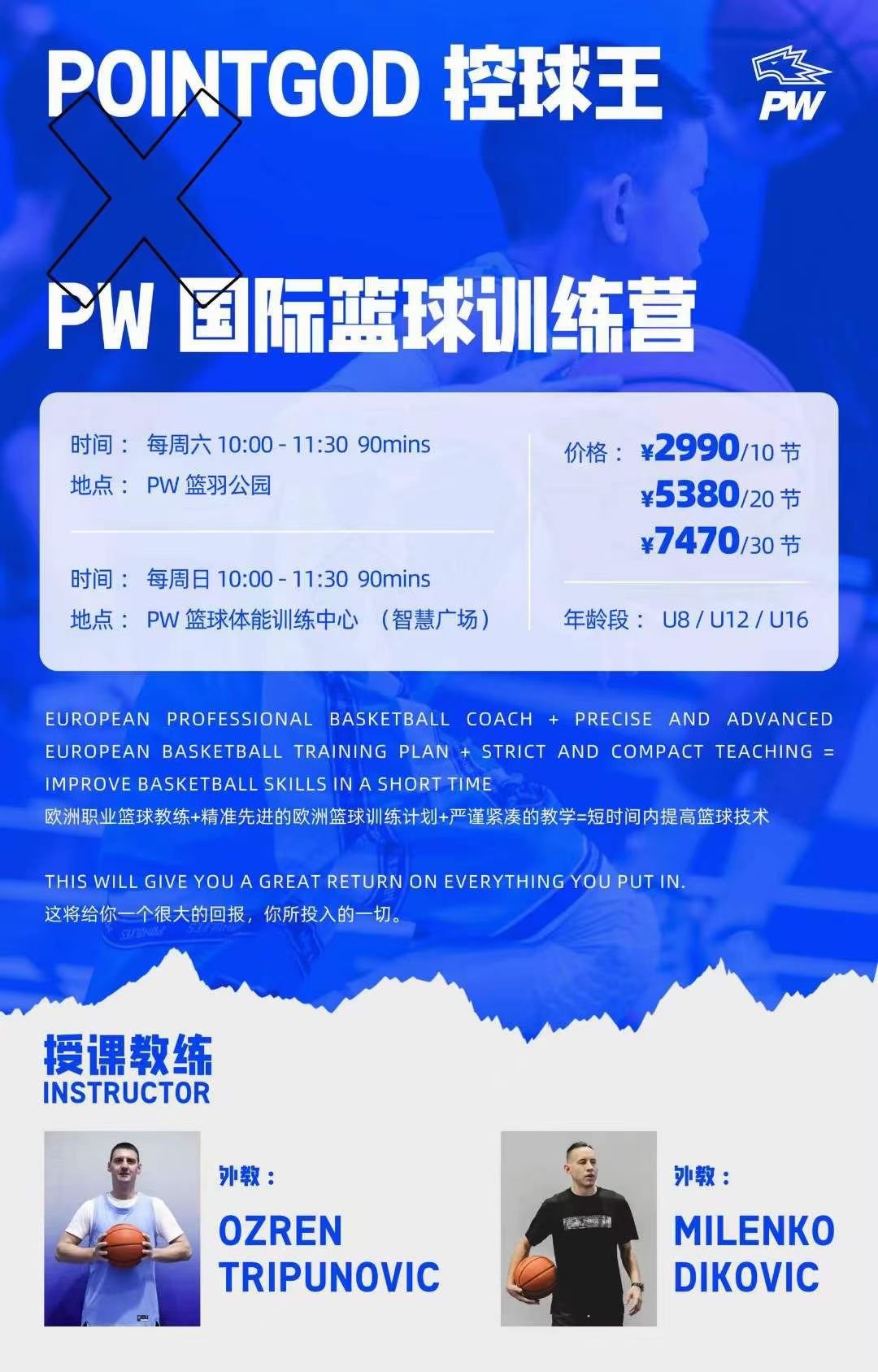 开一个篮球训练营一般多少钱