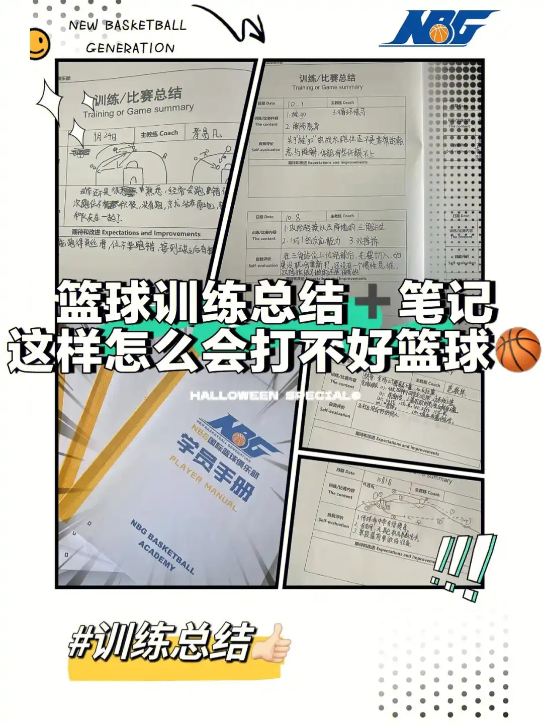 篮球训练看法和建议怎么写