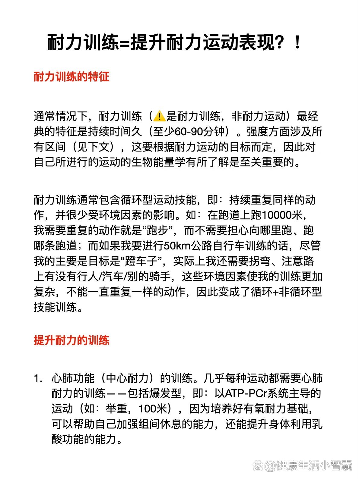高中生篮球运动员如何改善耐力？