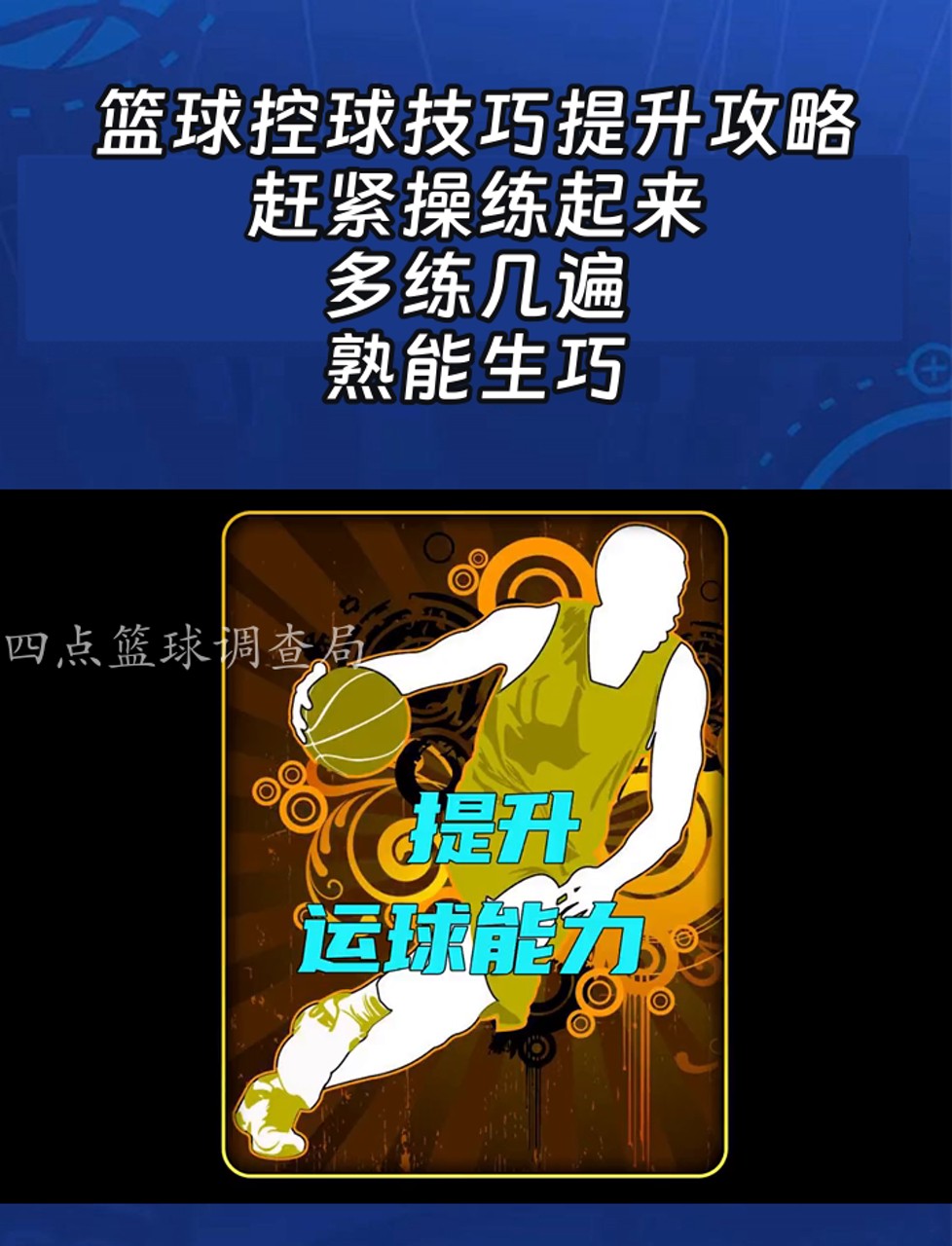 如何使用智能球提升篮球训练效果