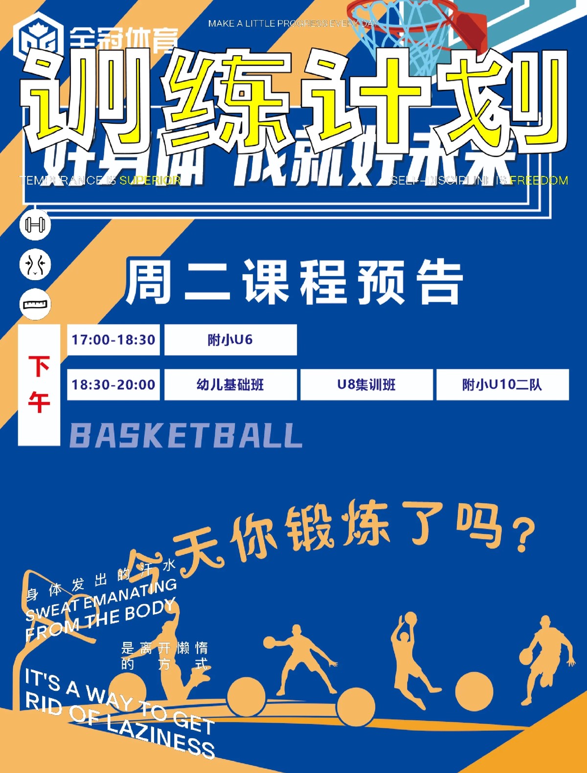 如何通过篮球训练营增强团队协作?