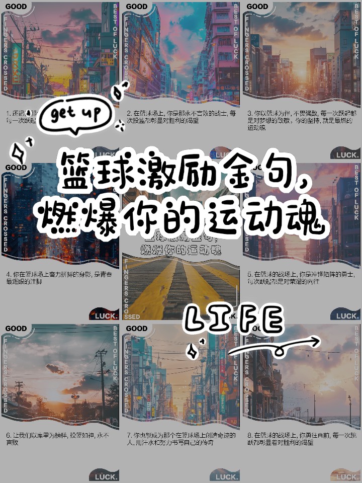 哪里可以找到激励人心的篮球训练故事