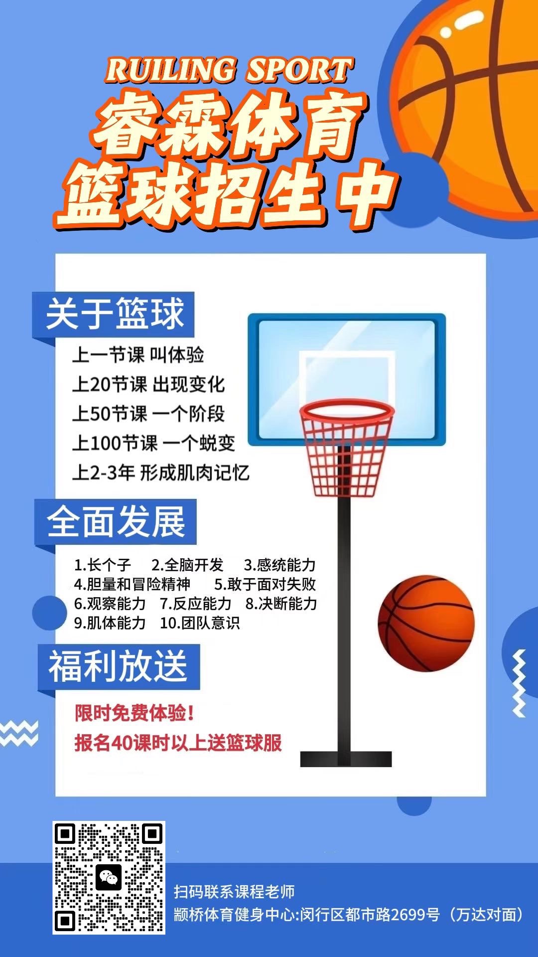 如何利用篮球代言打造专业的训练和发展体系