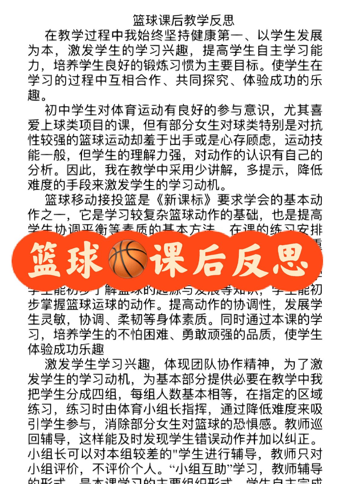 如何通过定期反思改进篮球训练中的情绪表现