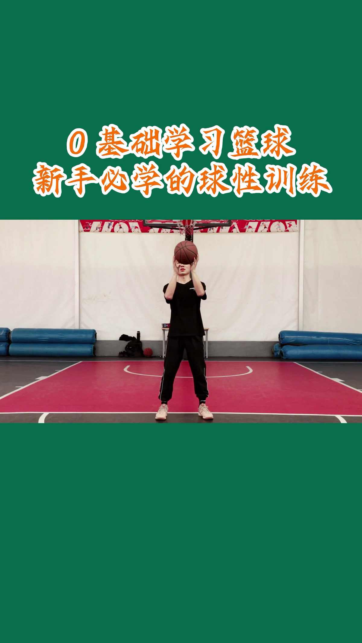 哪里可以学习到篮球传奇的训练方法