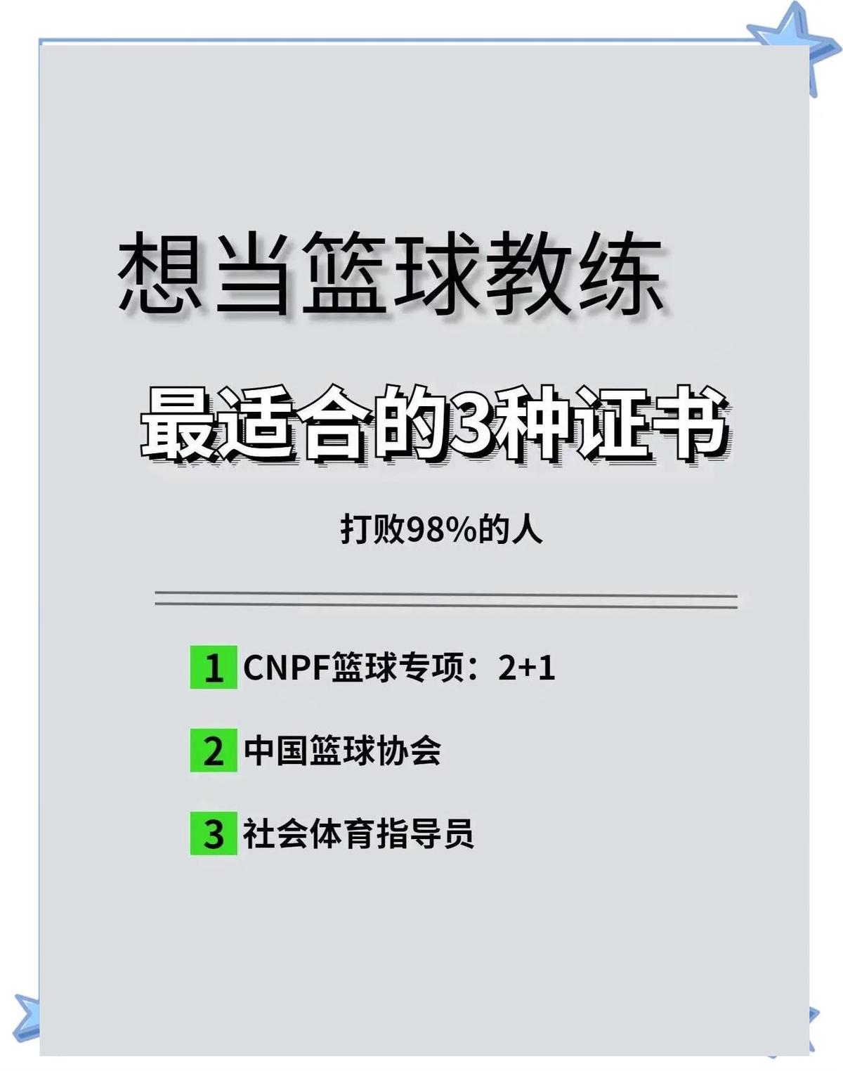 哪里能找到专业的篮球心理辅导师