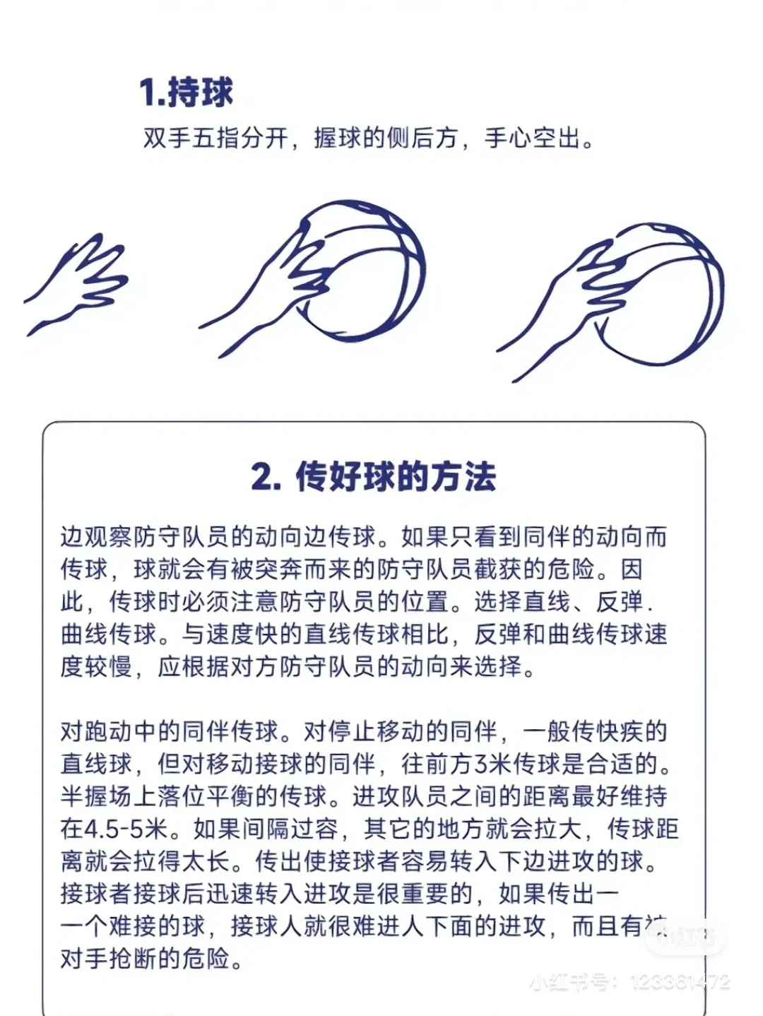 老年篮球爱好者如何保持良好的传球状态？