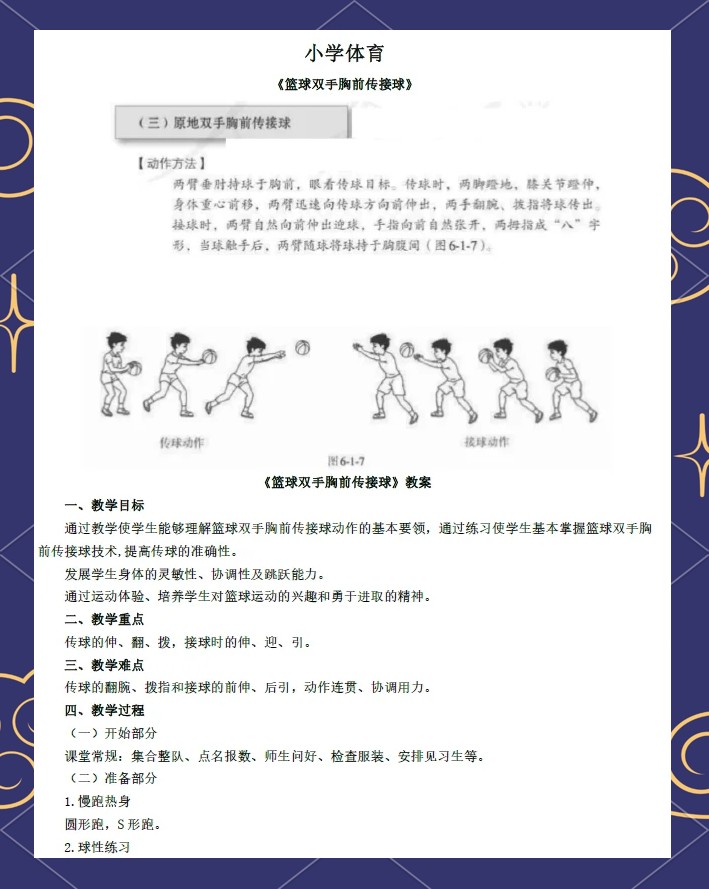 小学生篮球运球基本功训练视频教程