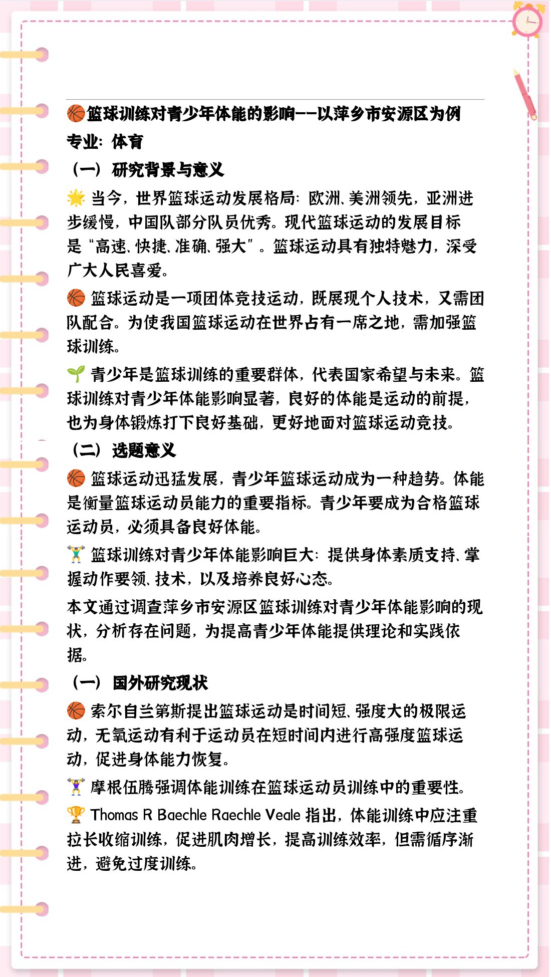 为什么篮球训练要注重体能发展