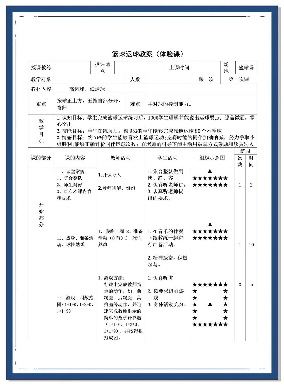 篮球基本功训练视频教程全集