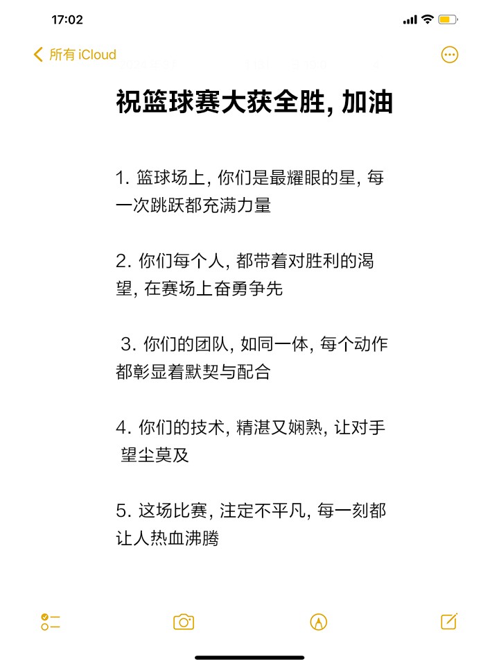 鼓励篮球训练的话简短