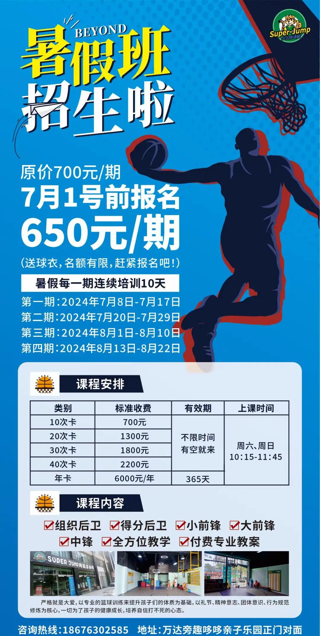 哪里能找到适合青少年的篮球激励课程