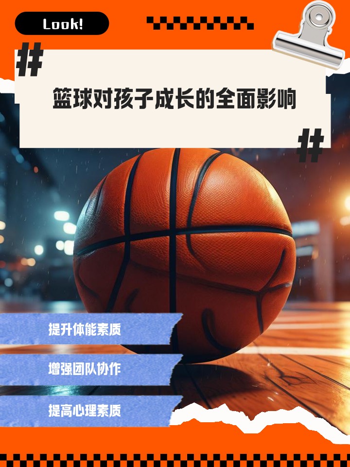 为什么家长的支持对青少年篮球发展至关重要？