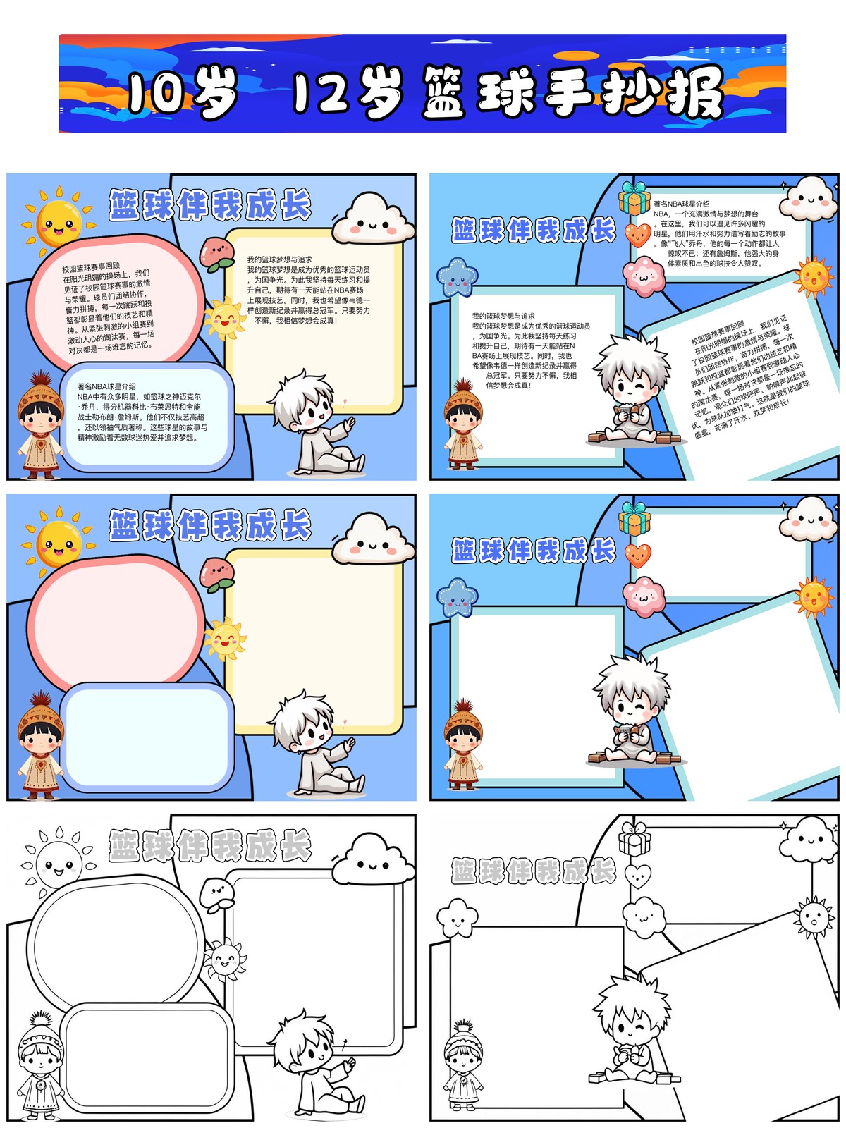 创建篮球运动员心理成长档案