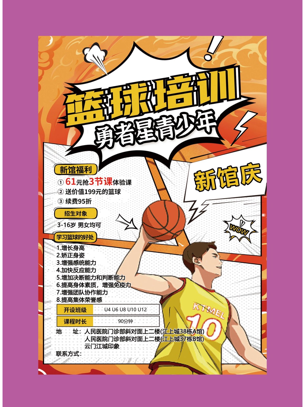 篮球训练中心宣传海报