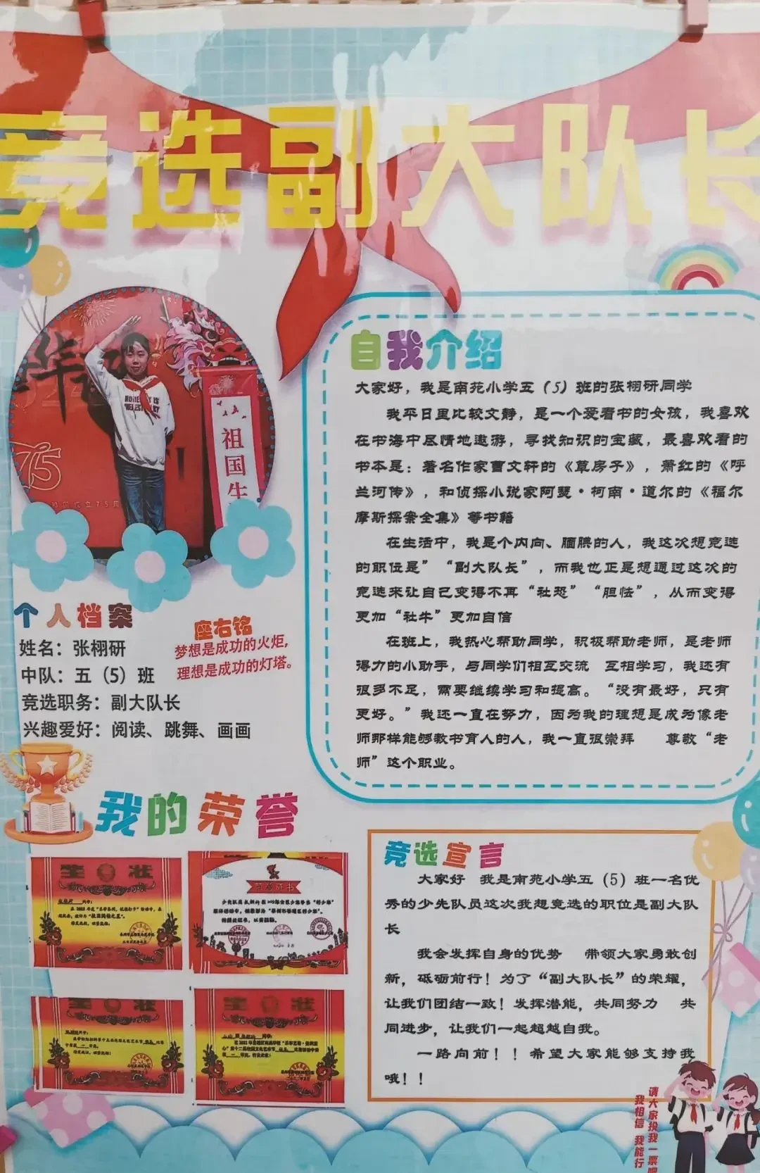 小前锋怎样制定个人发展计划