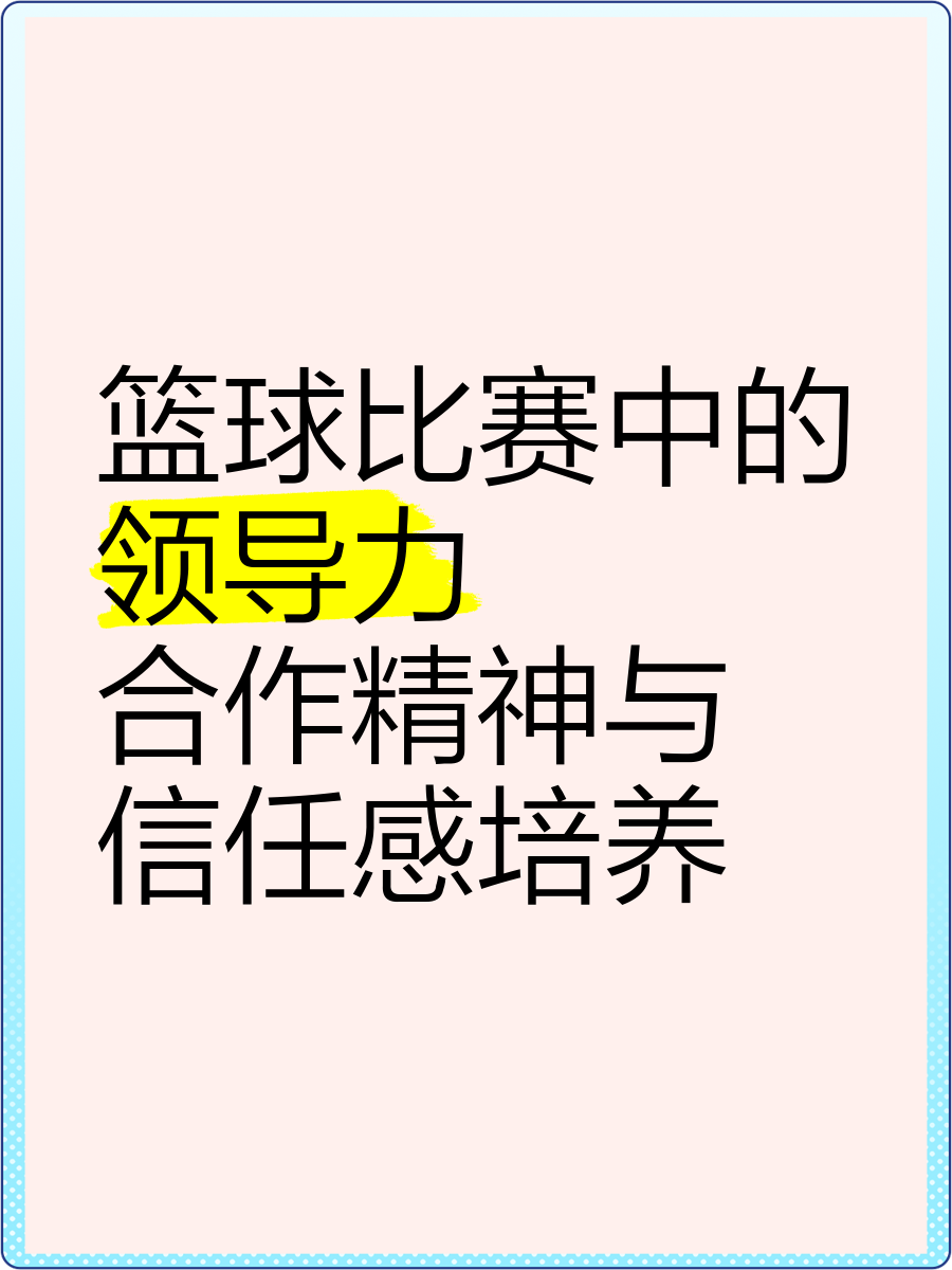 男性控卫如何增强比赛中的领导力