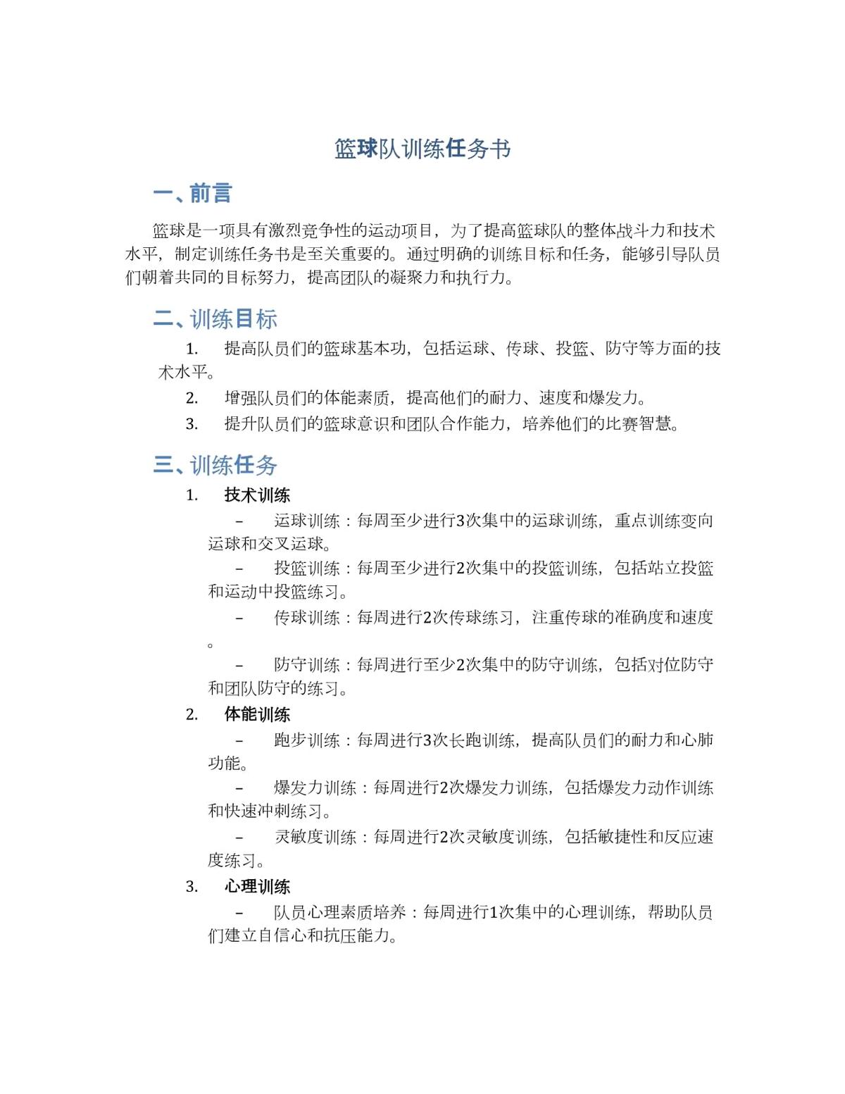 业余篮球队训练主抓什么内容