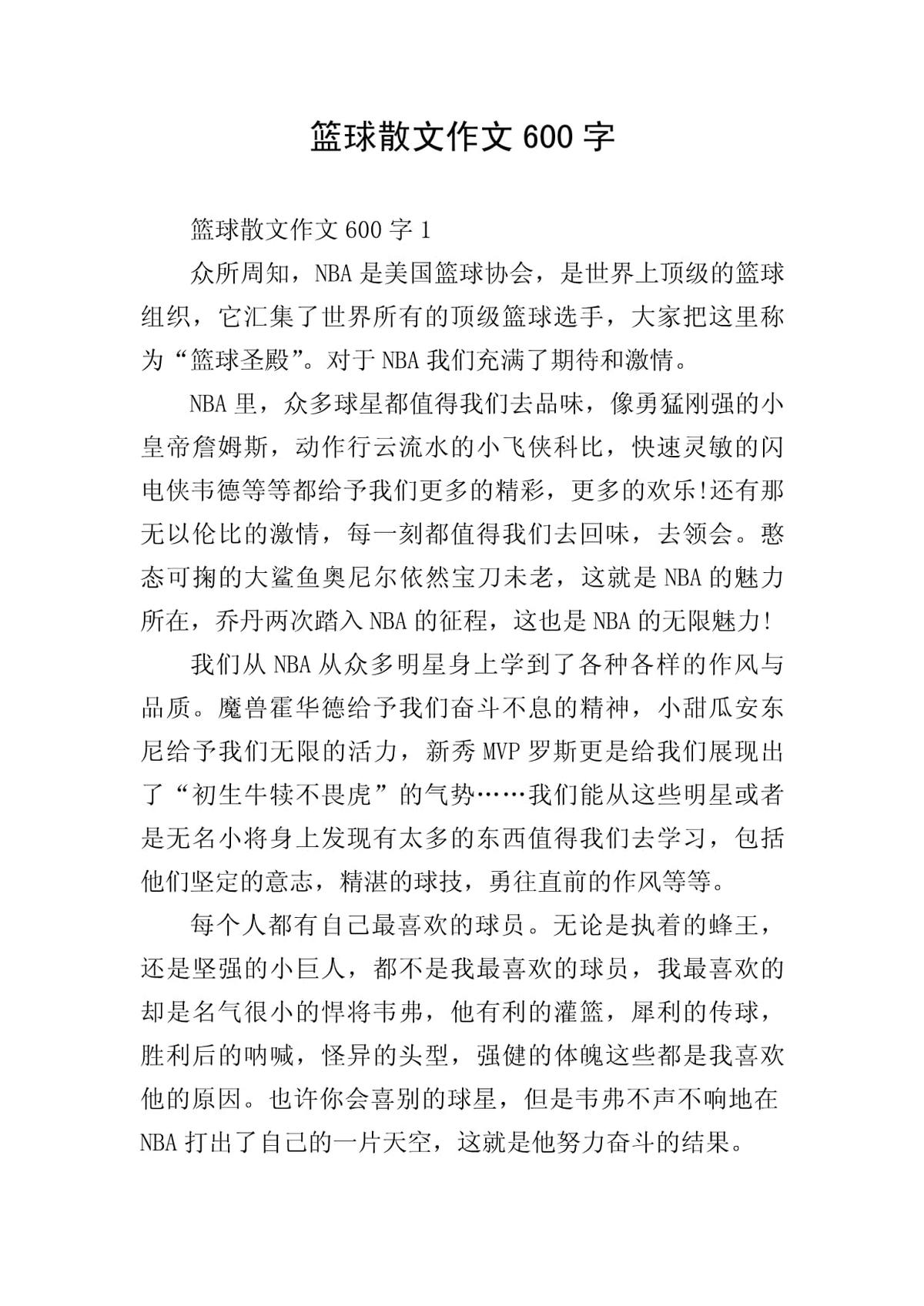 篮球训练收获及感想作文题目新颖