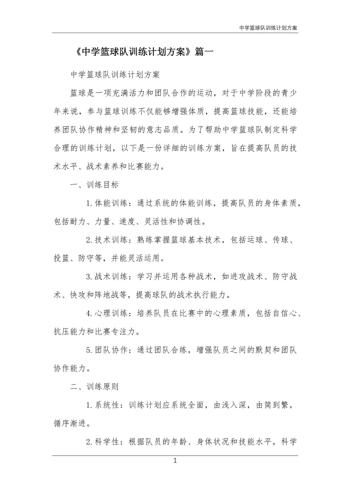 中学篮球队训练内容有哪些方面