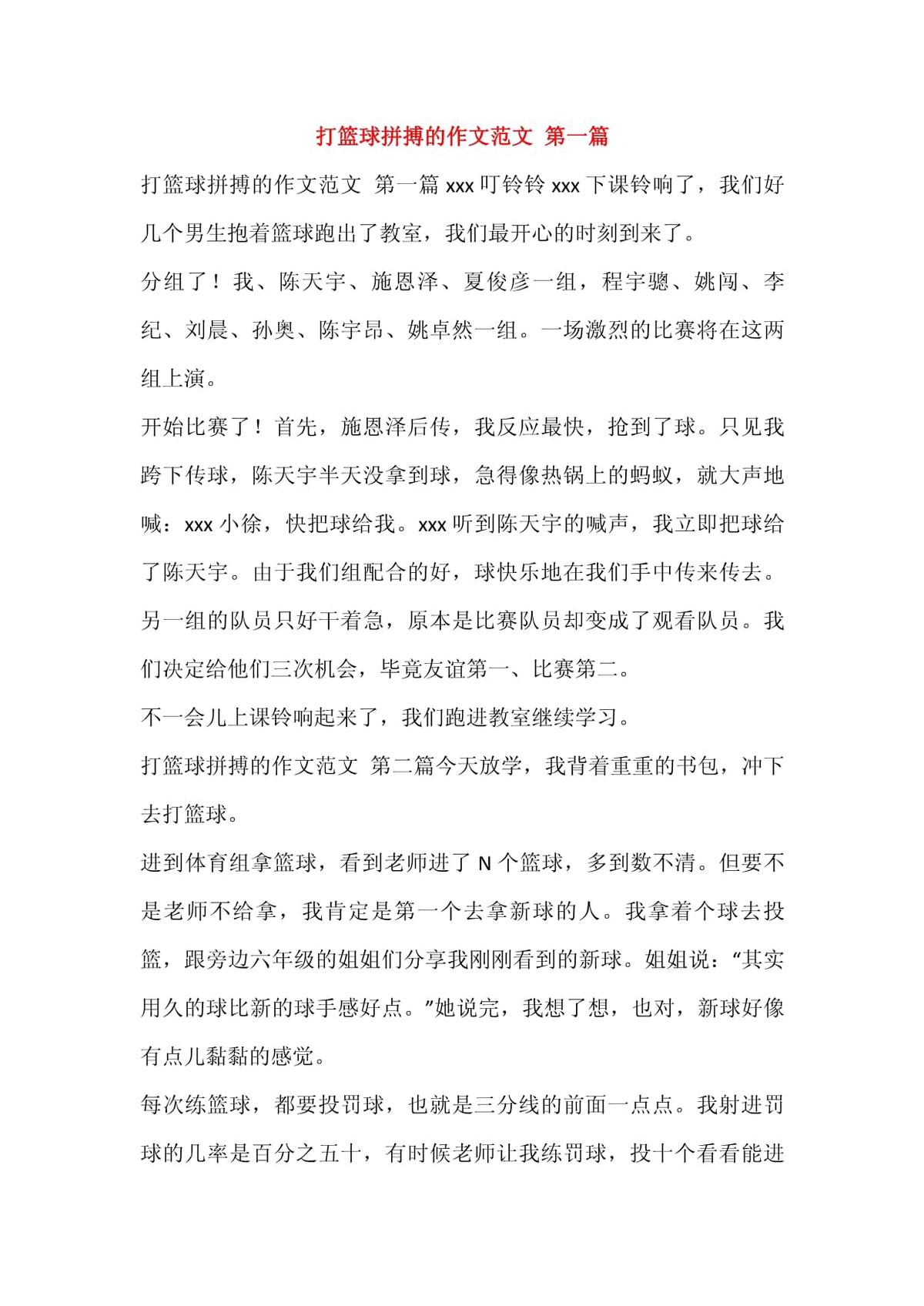 篮球训练总结100字左右作文三年级怎么写