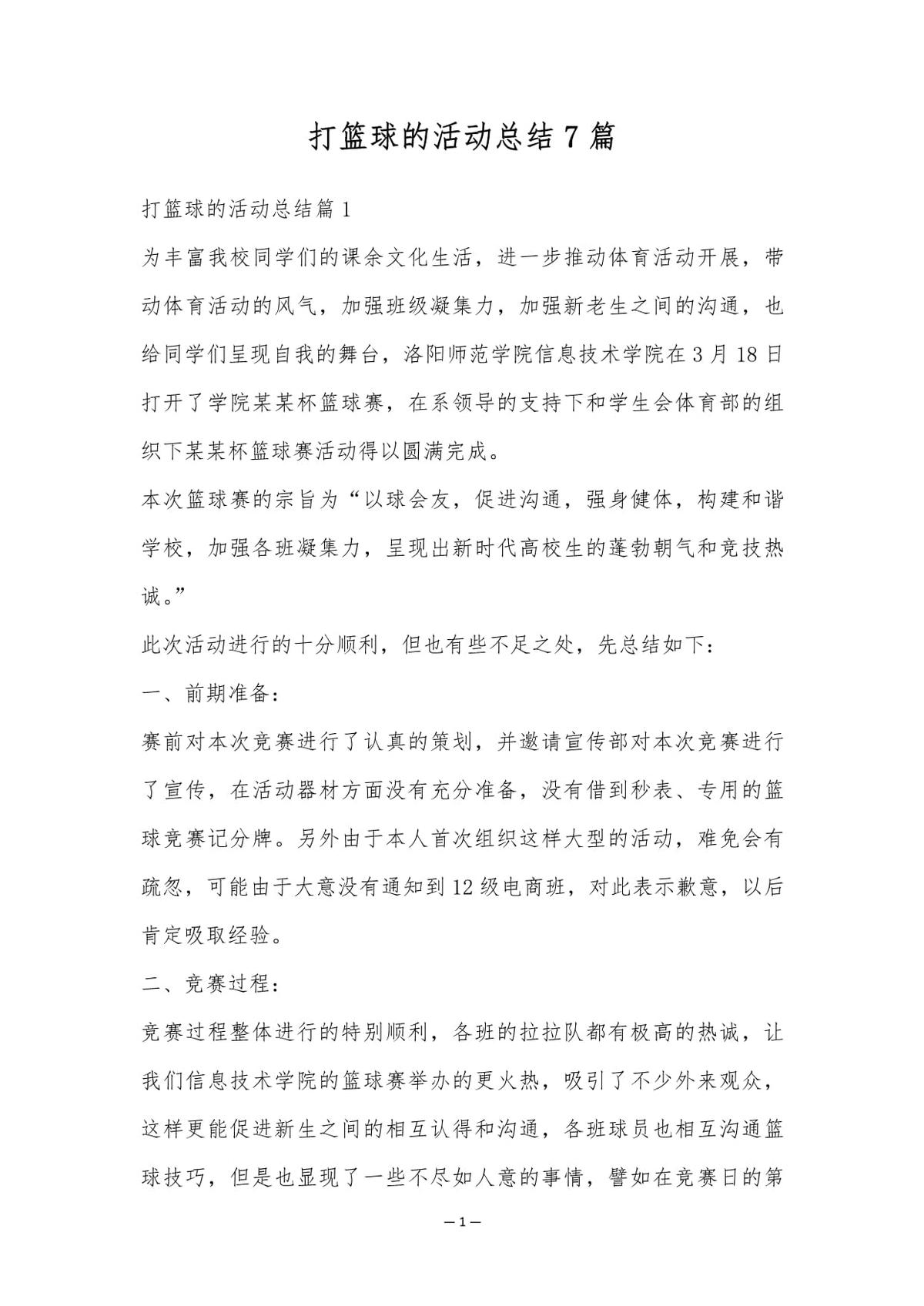 篮球队训练情况汇报