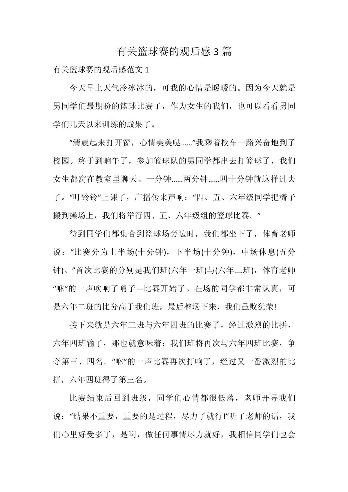业余篮球选手借鉴专业赛事录像学习心得