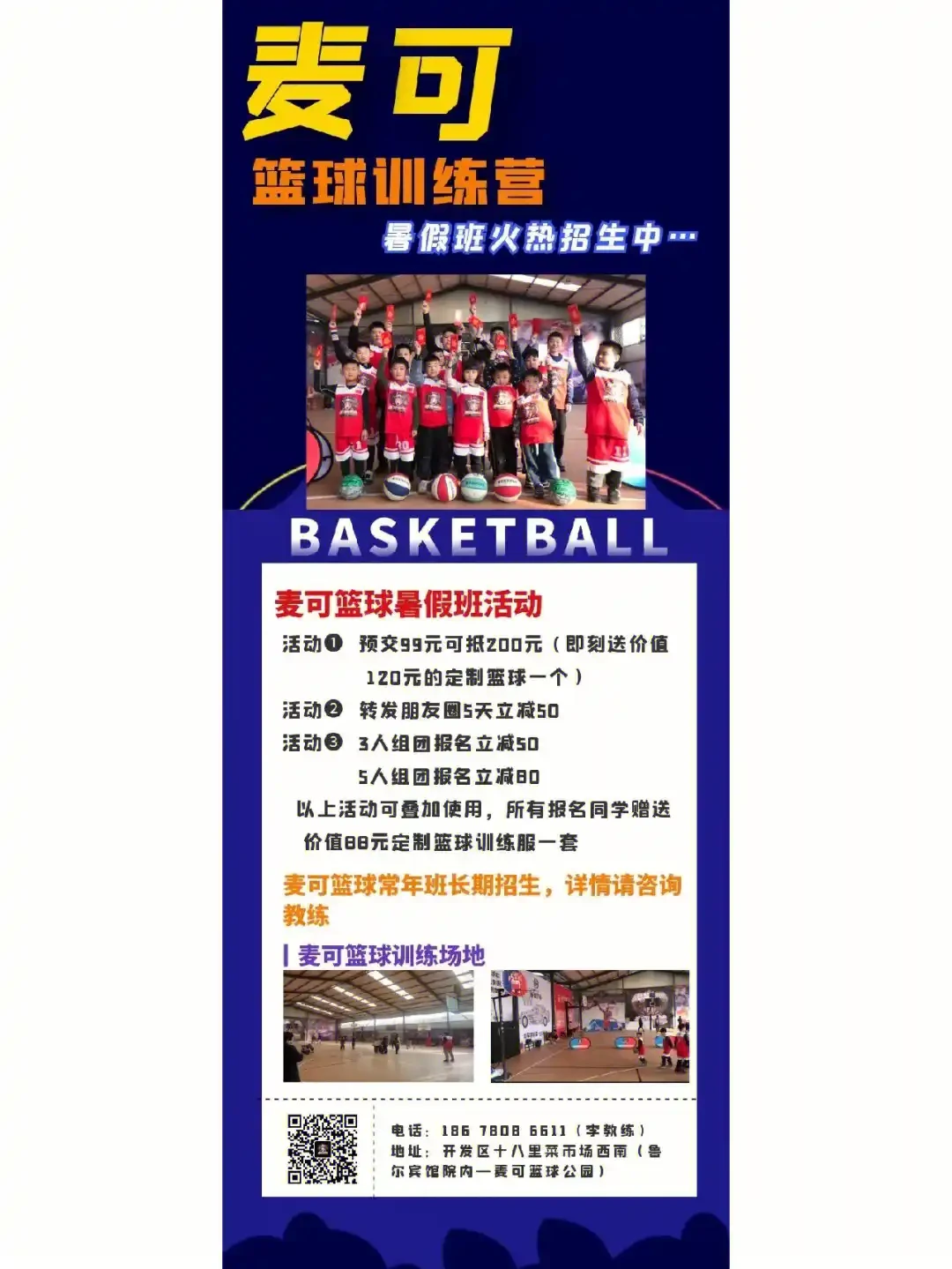 寒假篮球训练营招生文案怎么写