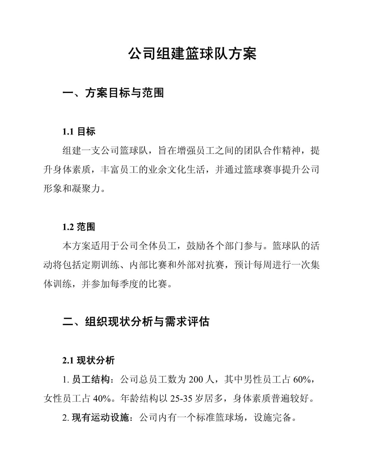 利用先进技术提升篮球团队协作的解决方案