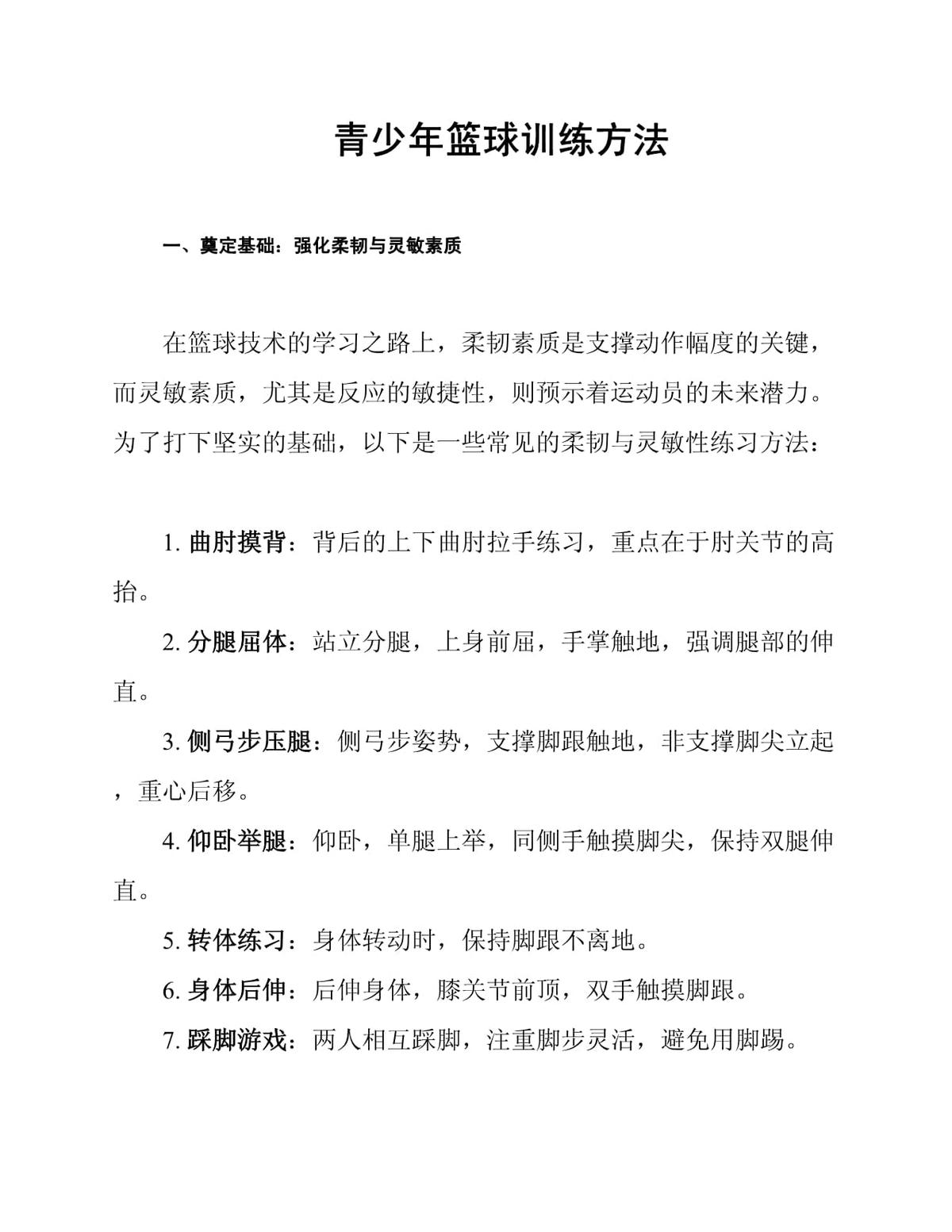 为什么规范篮球训练对青少年发展很重要