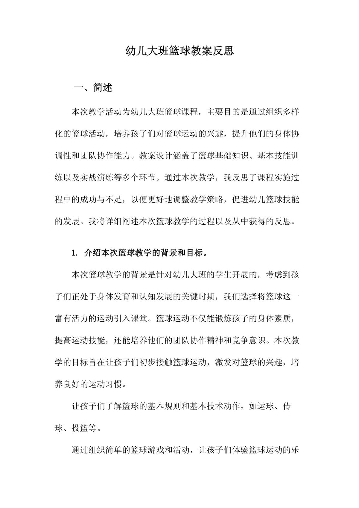 篮球基础班训练教案及反思
