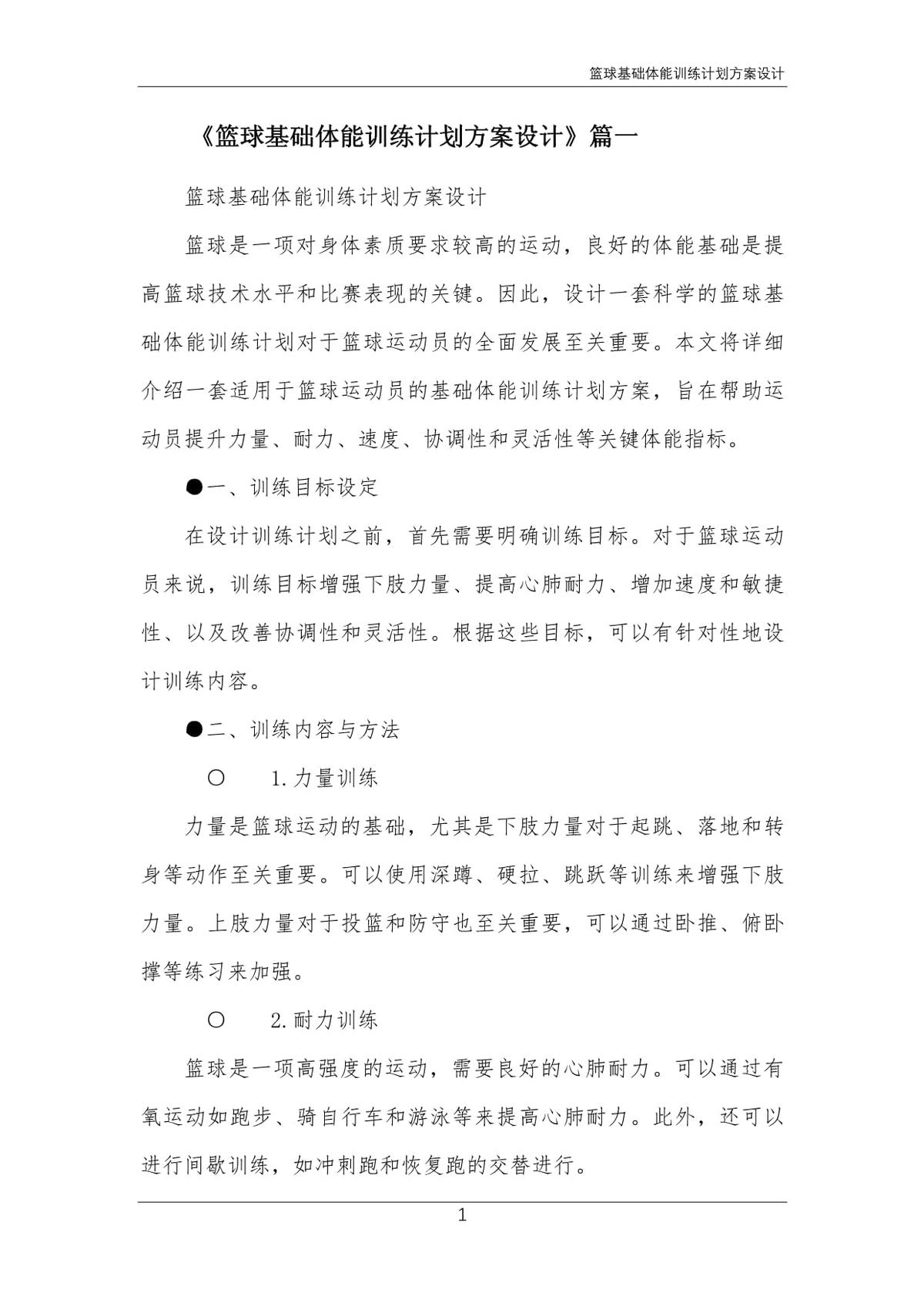 篮球训练营招生朋友圈宣传文案_0