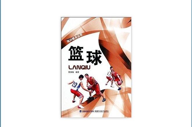 哪里能找到关于篮球使命的专业书籍